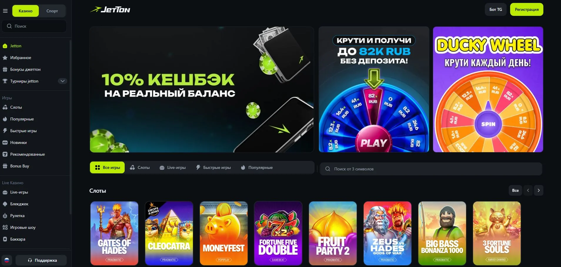 Рабочее зеркало JetTon Casino на сегодня